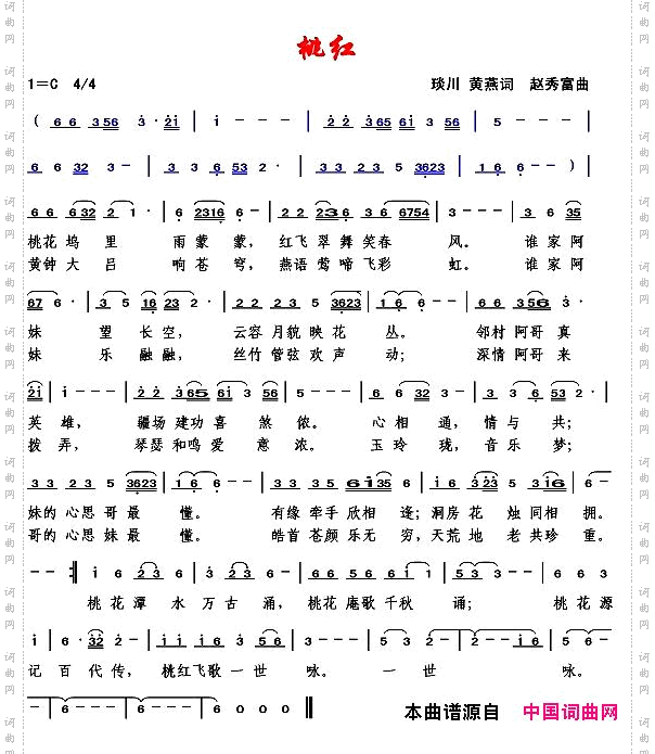 桃红赵秀富版