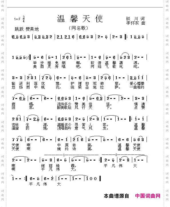 温馨天使李怀东版