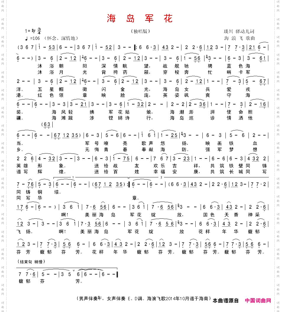 海岛军花
