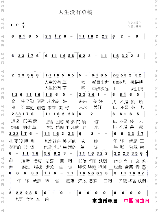 人生没有草稿