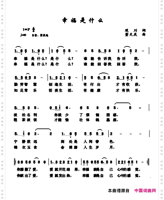 幸福是什么填词