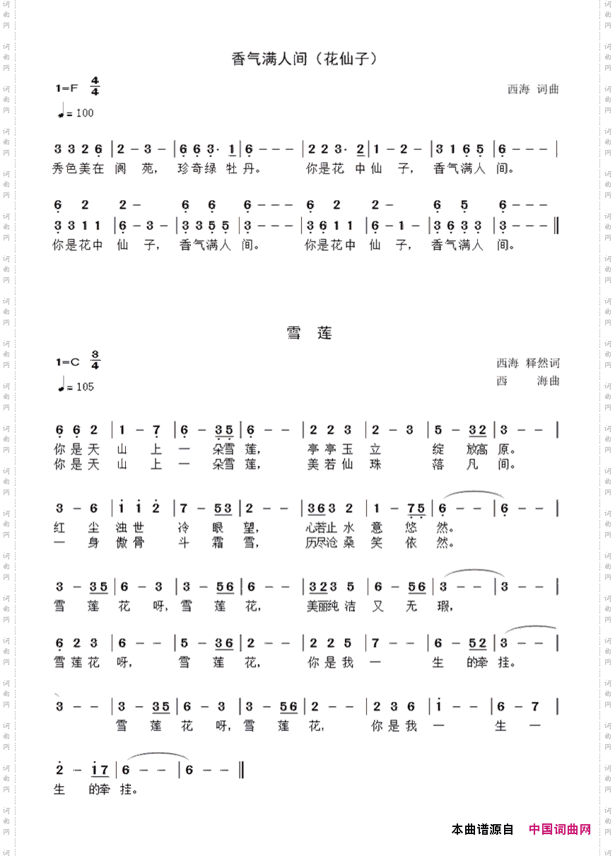 香气满人间