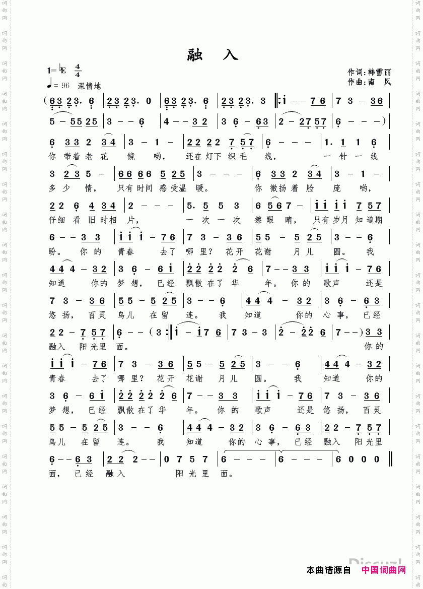 融入