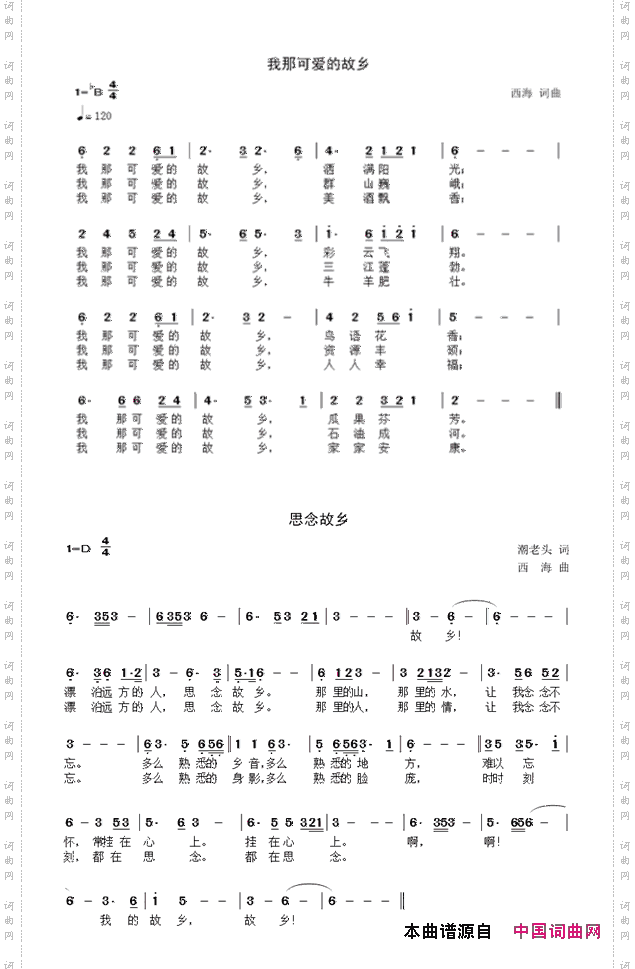 故乡二首