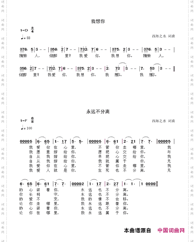 不分离四首