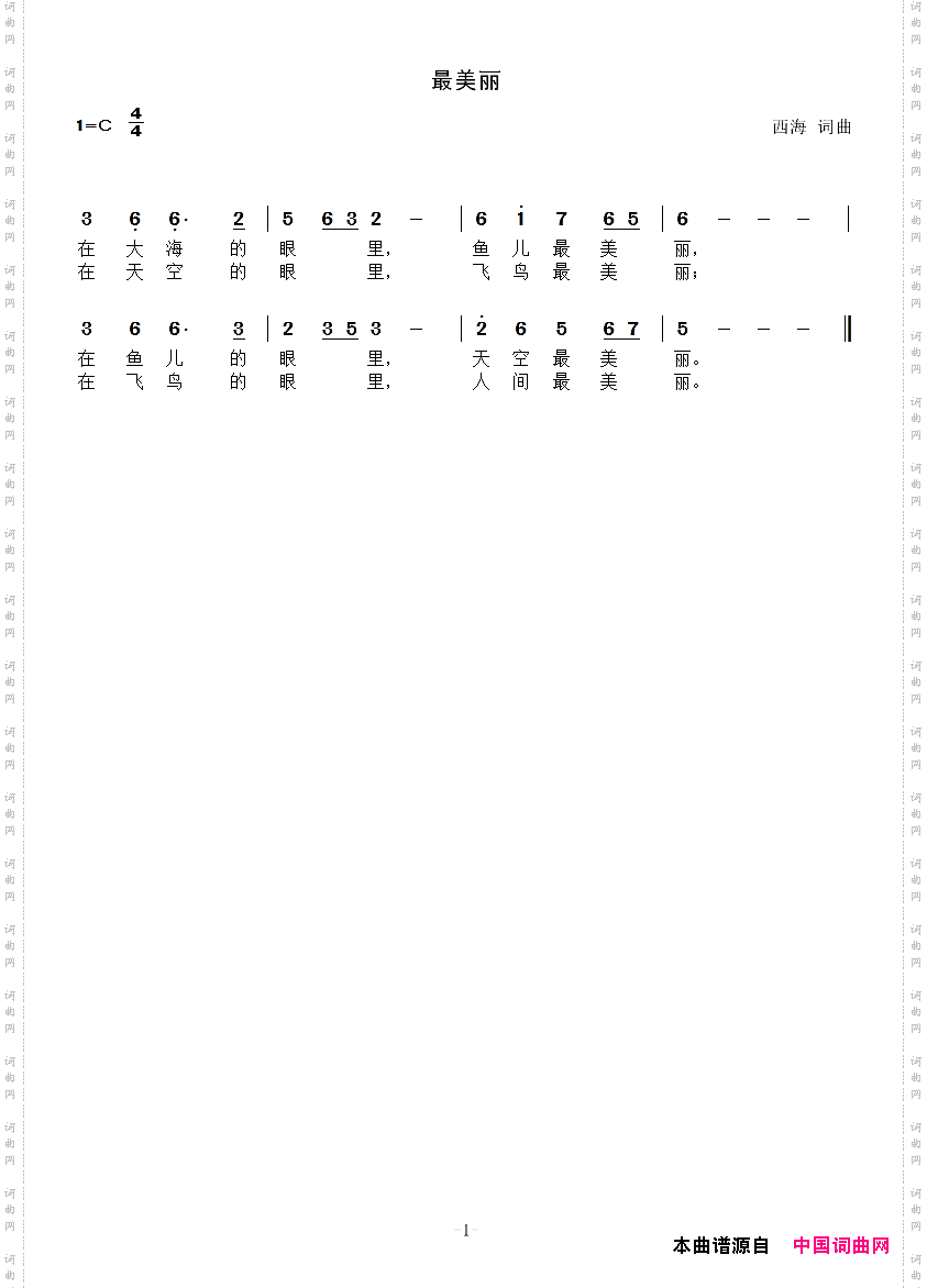 最美丽