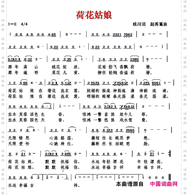 荷花姑娘