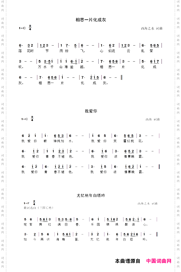 相思一片化成灰