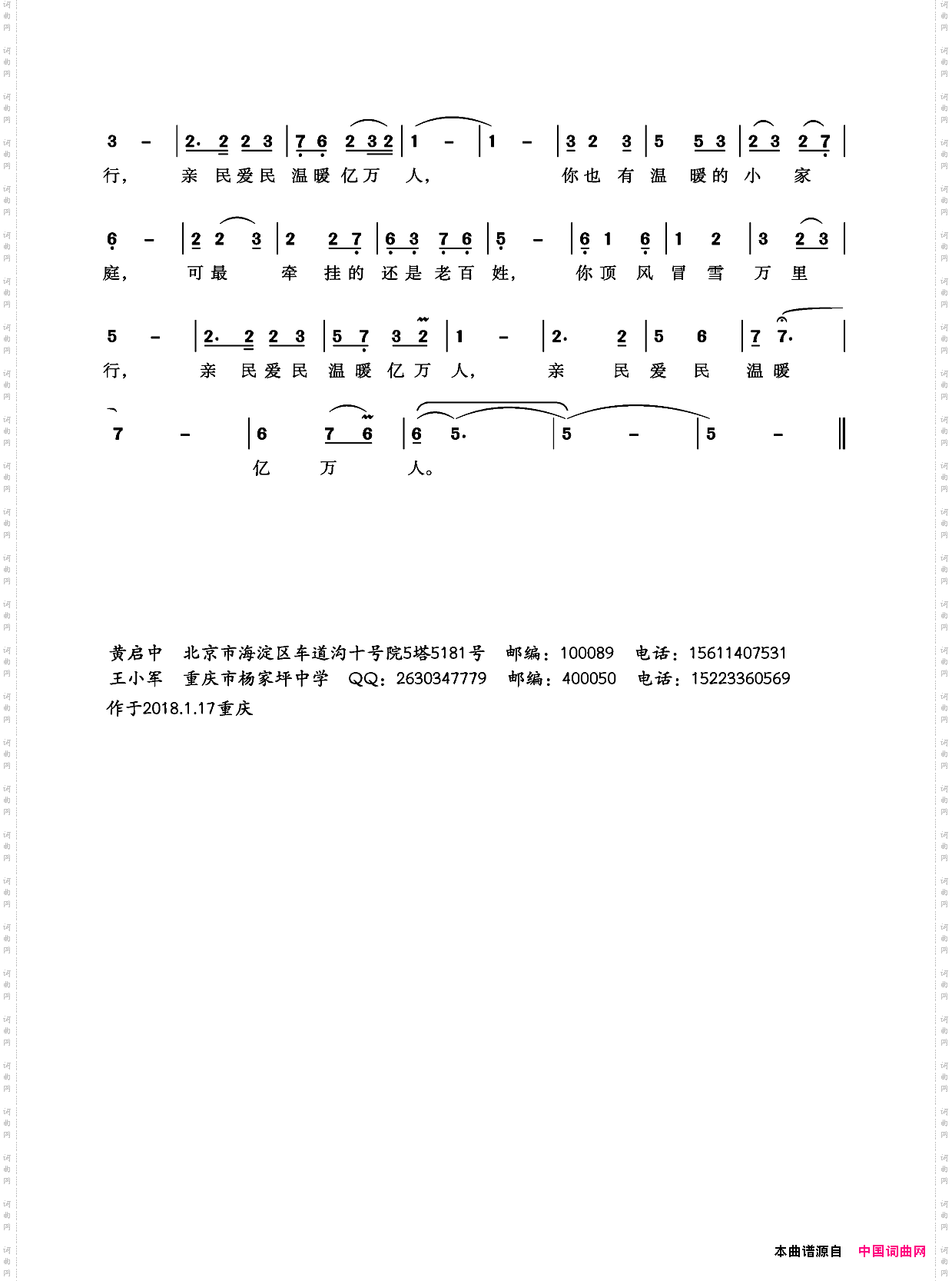 最牵挂的是百姓