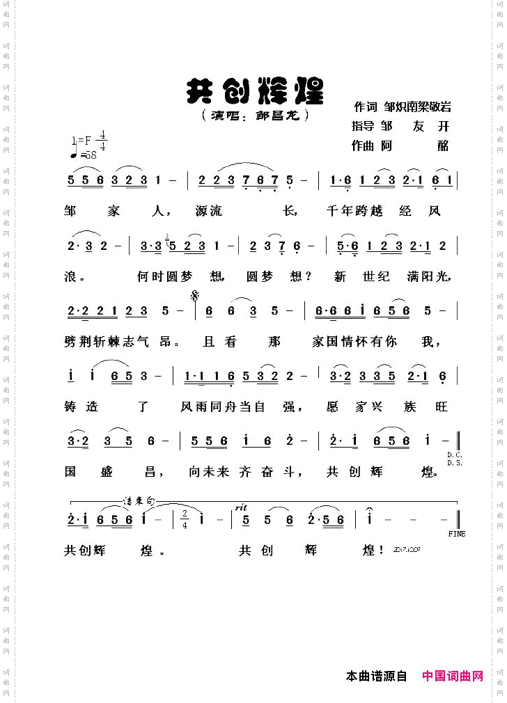 共创辉煌-走晓月
