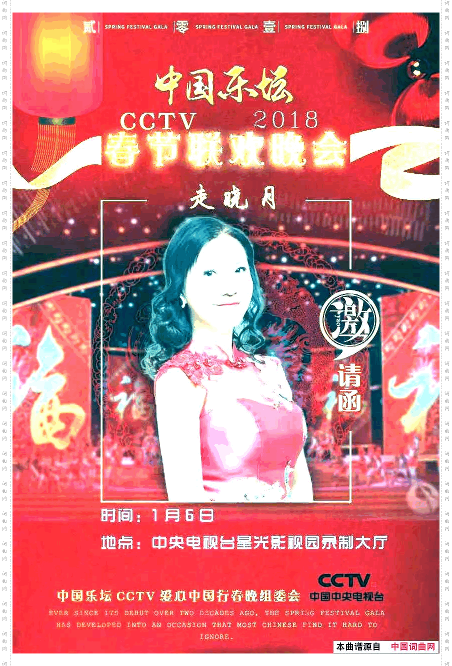 共创辉煌-走晓月