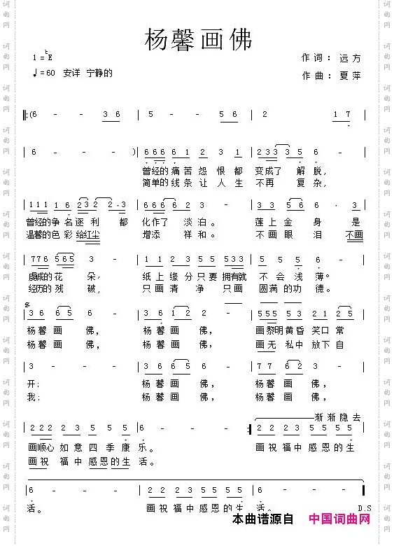 杨馨画佛歌曲
