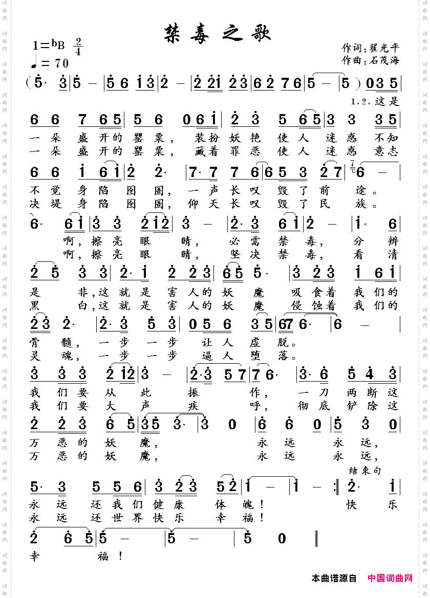 禁毒之歌