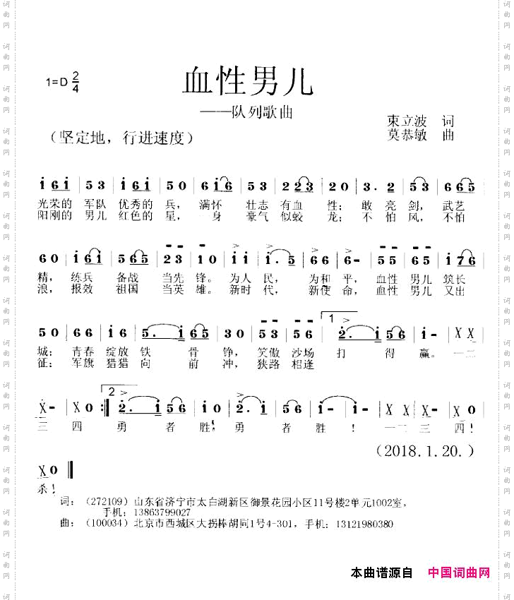 血性男儿