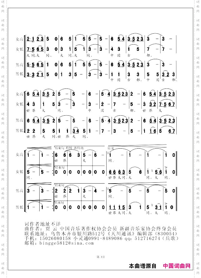 大同颂