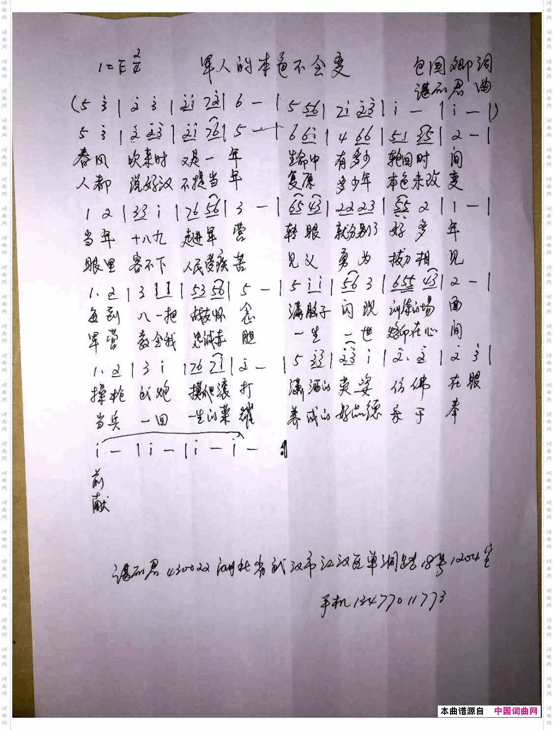 军人的本色不会变