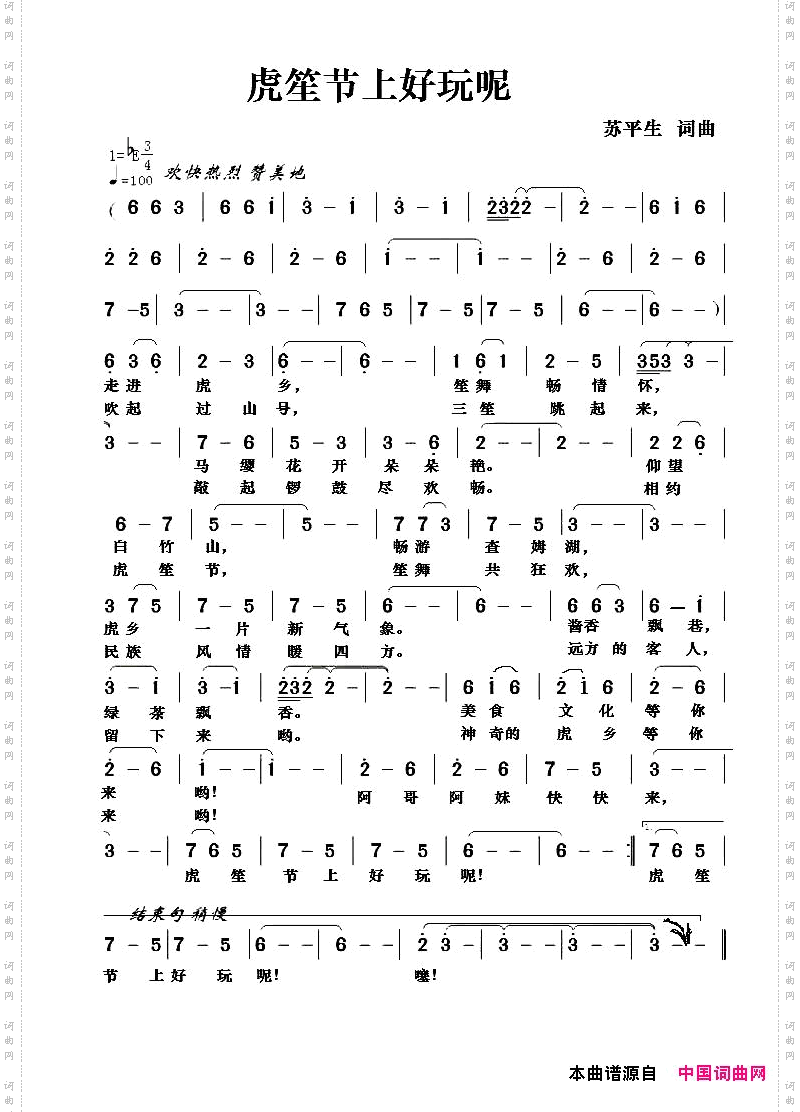 虎笙节上好玩呢