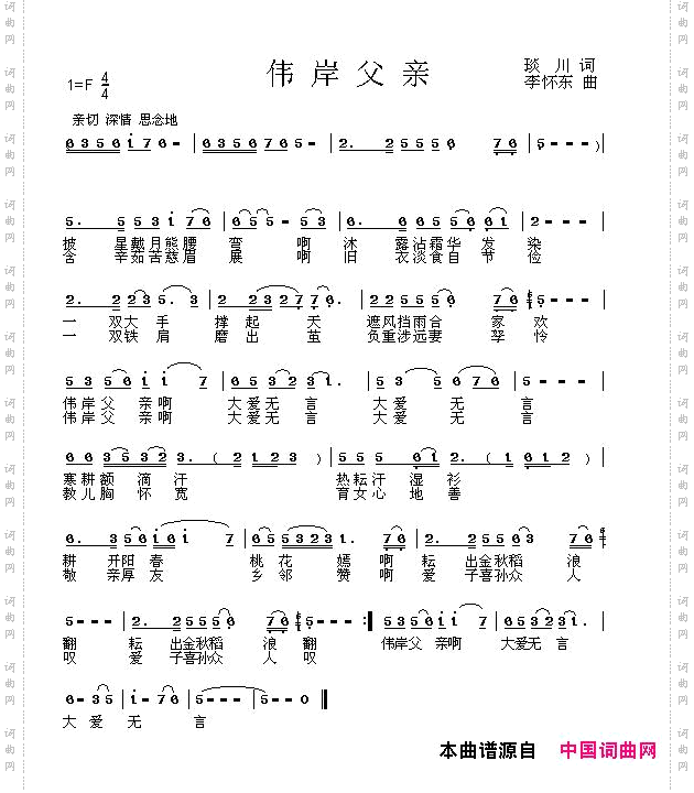 伟岸父亲
