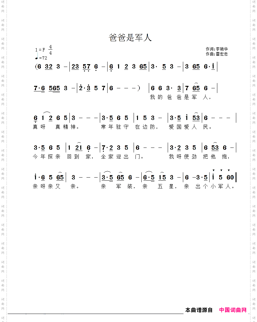 爸爸是军人
