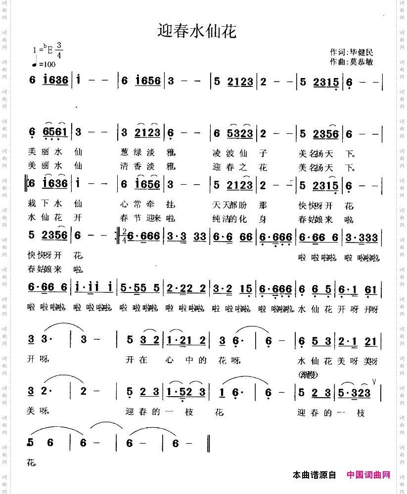 迎春水仙花