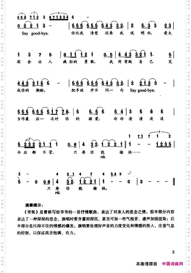 背叛