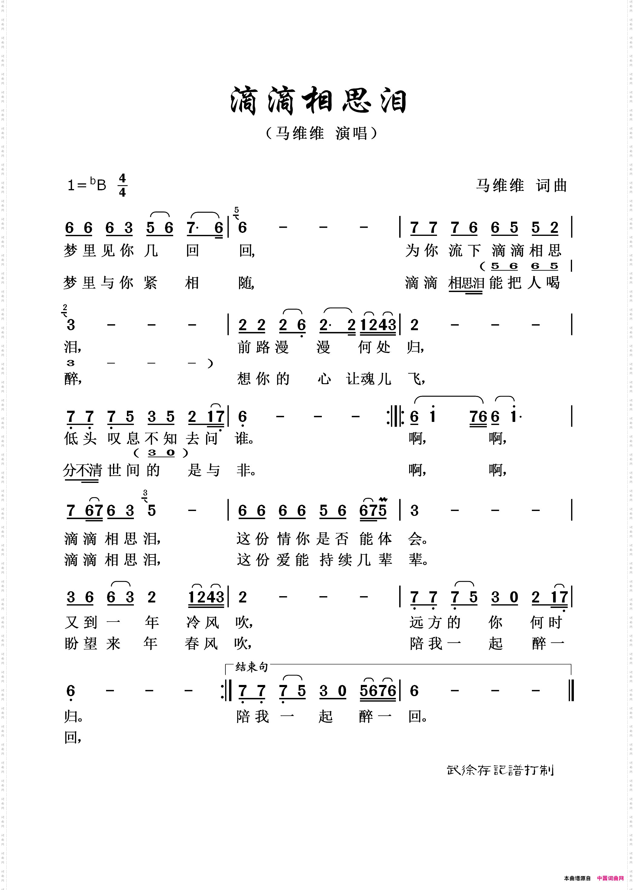 滴滴相思泪
