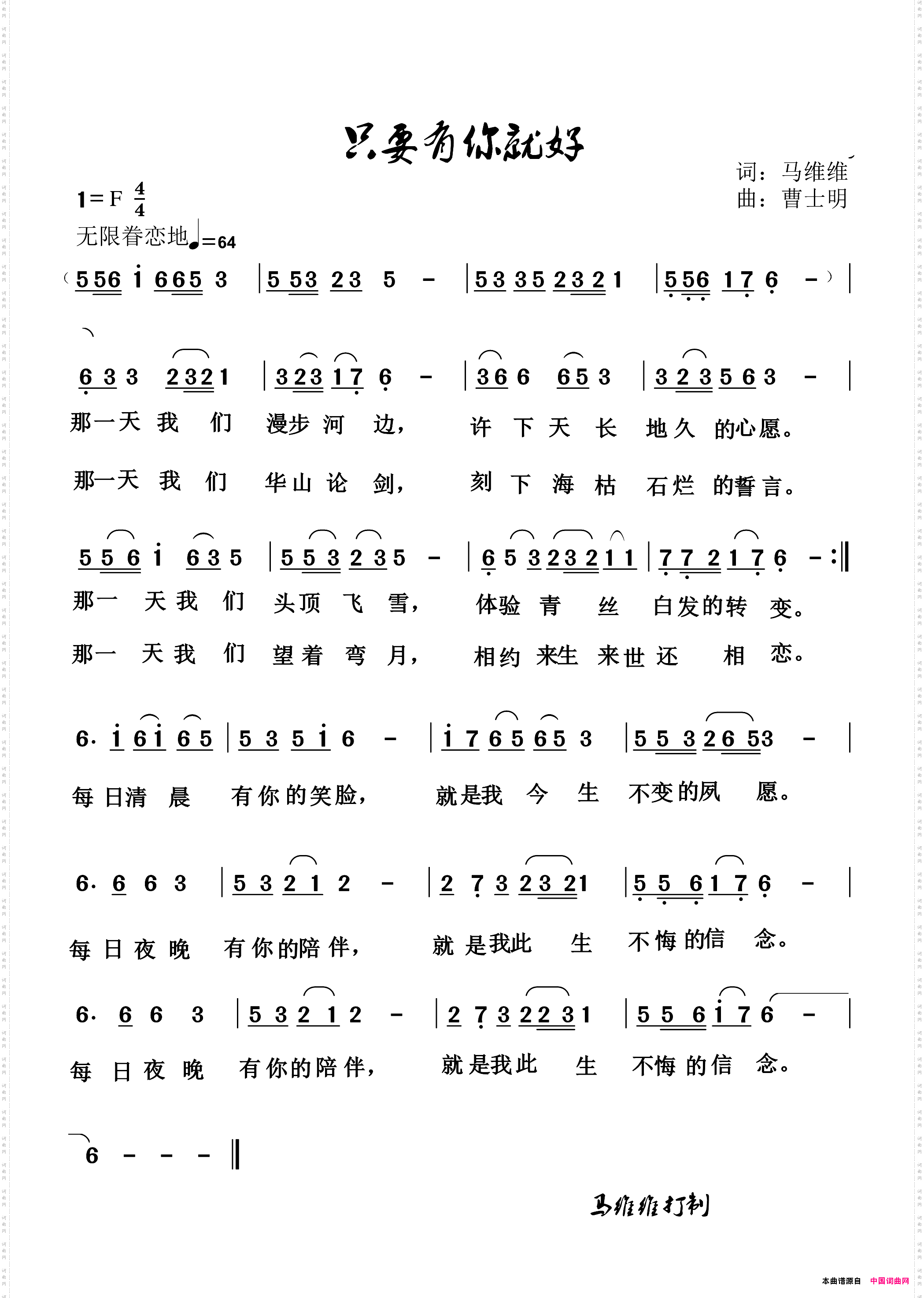 只要有你就好