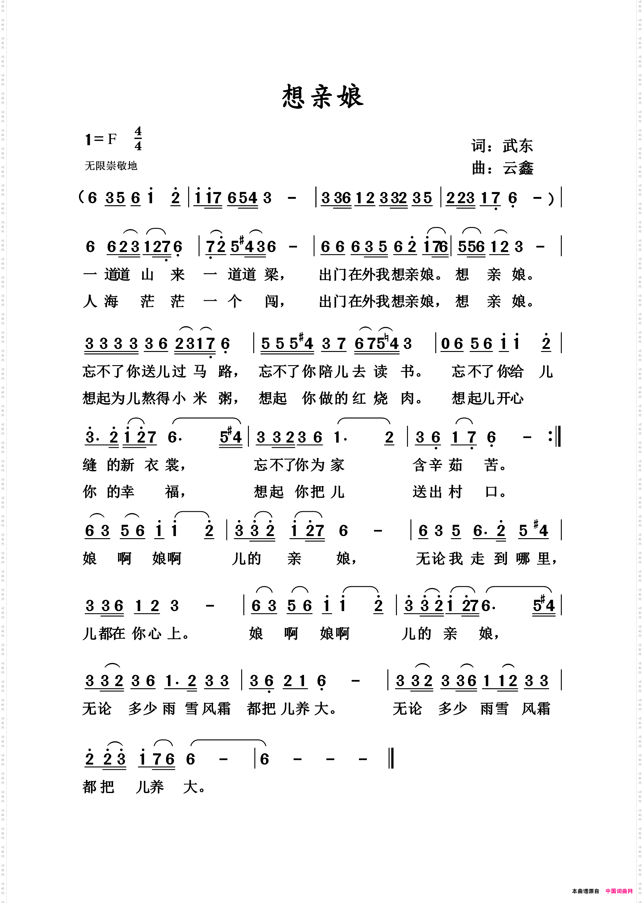 想亲娘