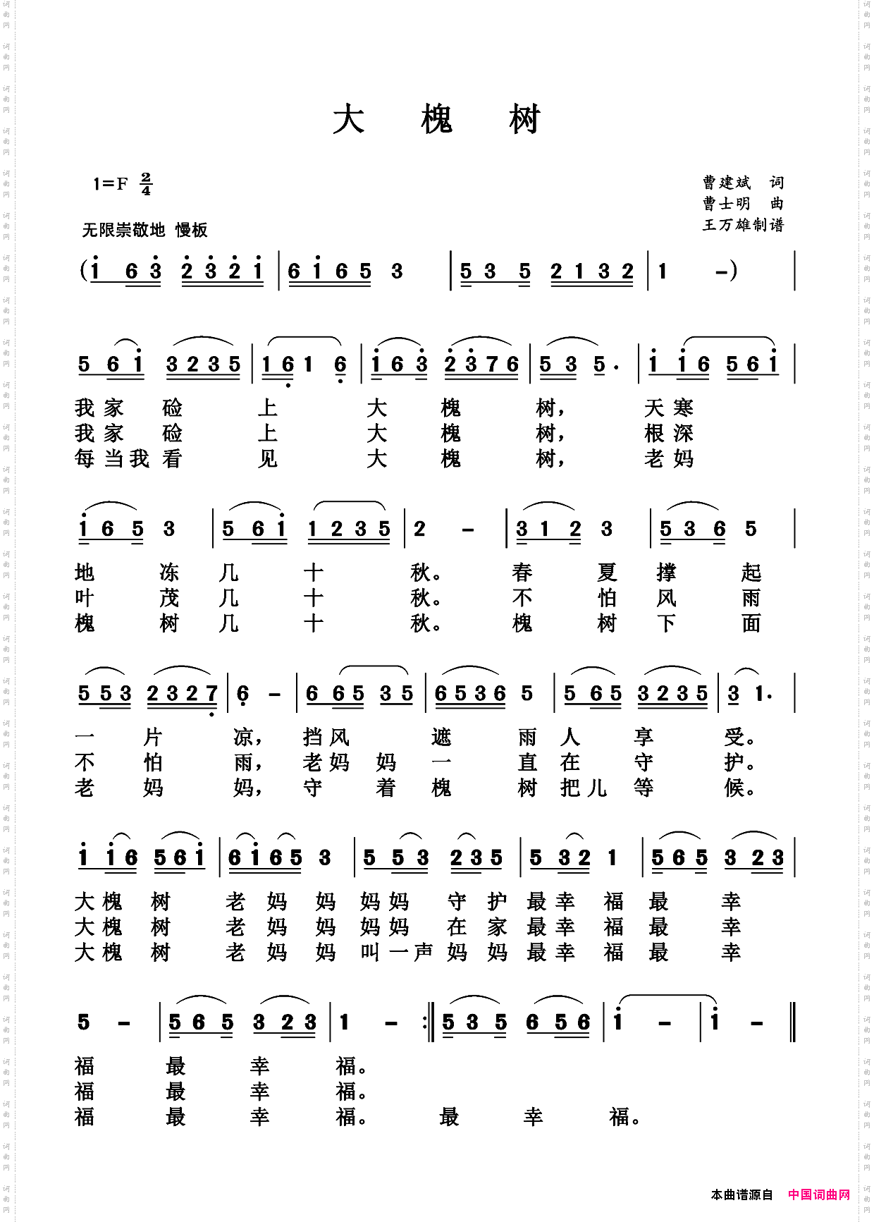 大槐树