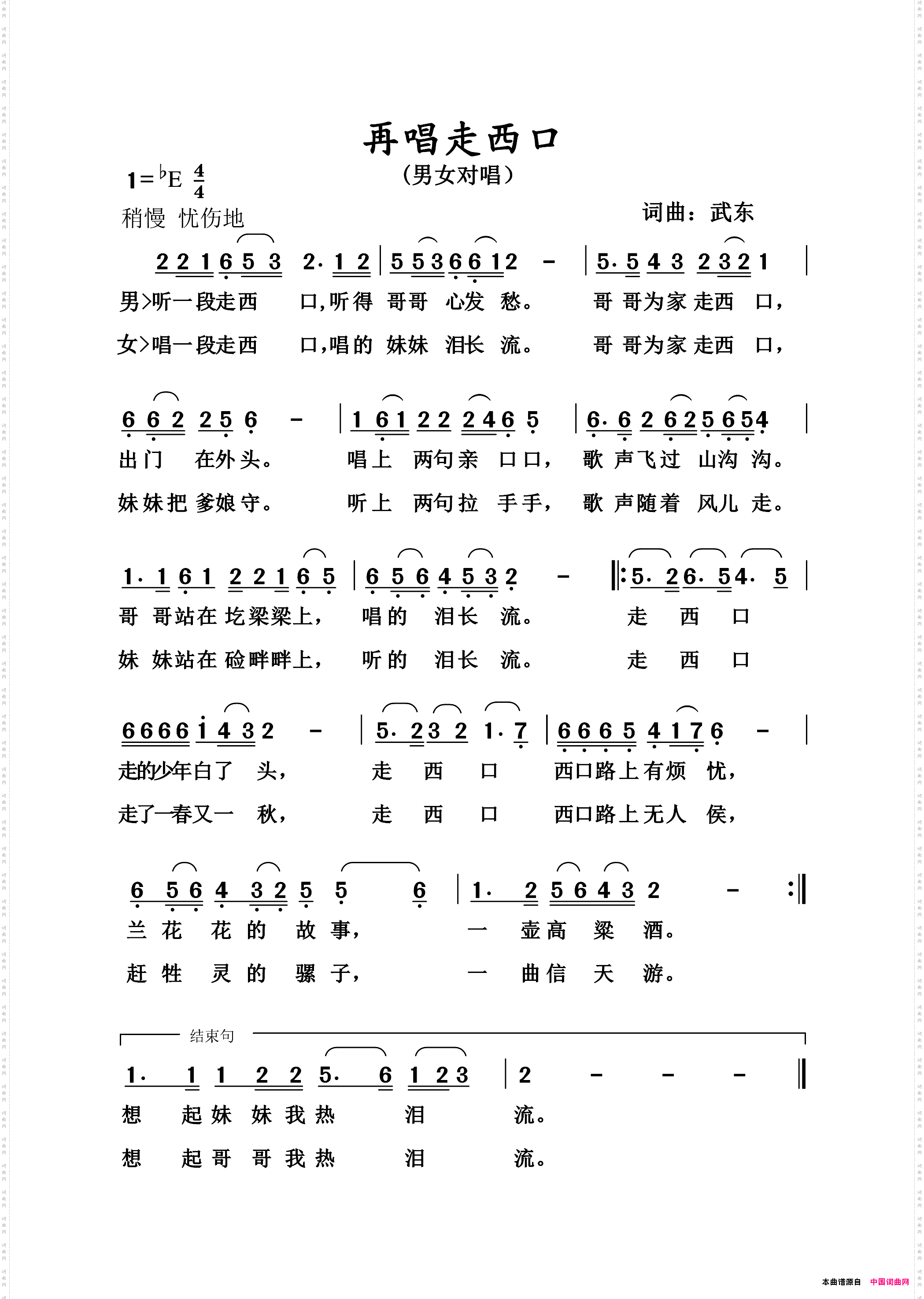 再唱走西口