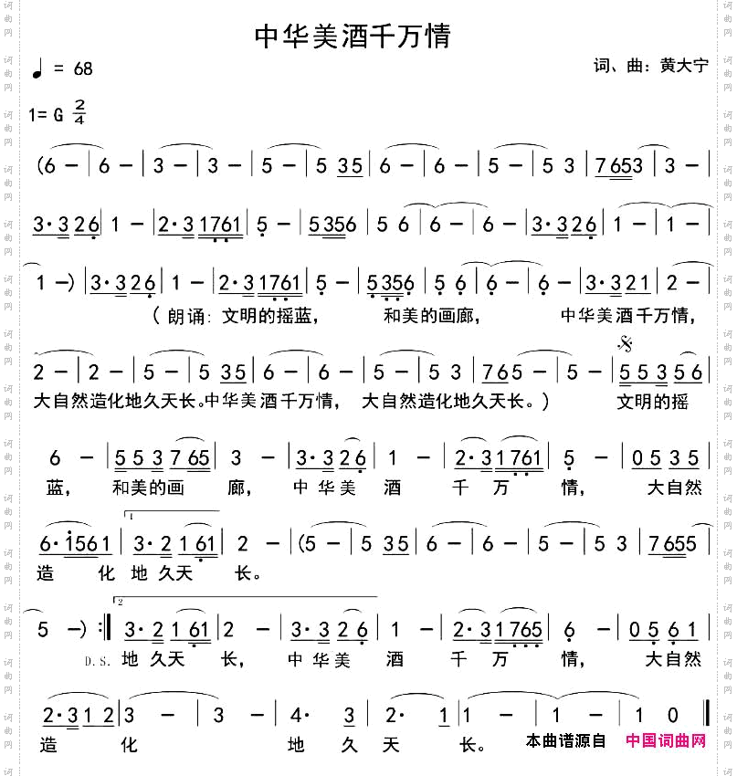 中华美酒千万情