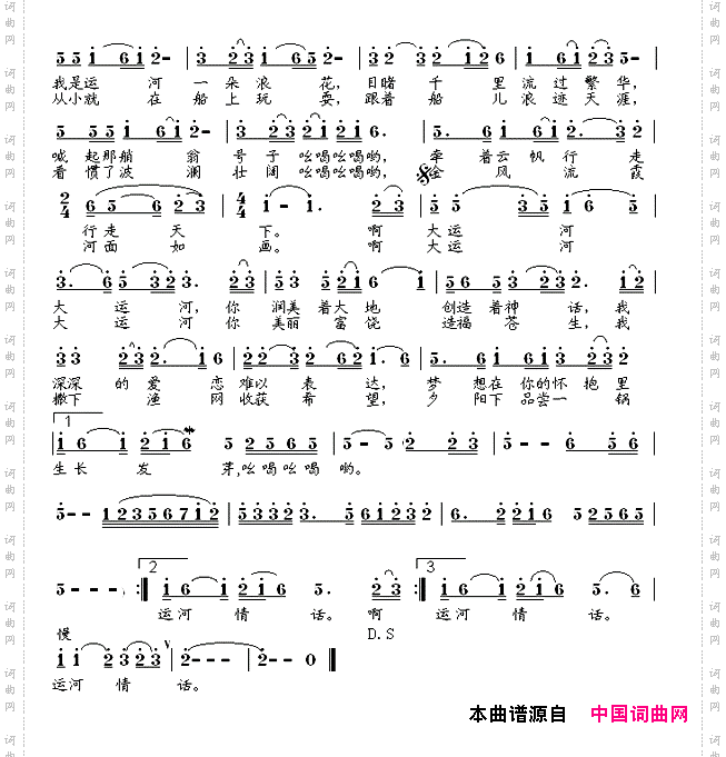 运河情话