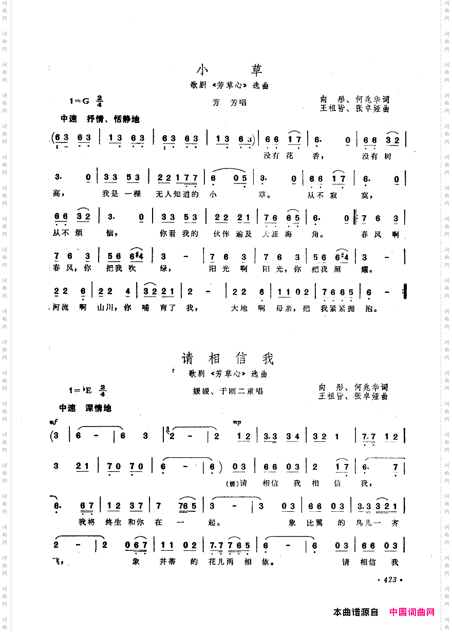 中国歌剧选曲集401-450