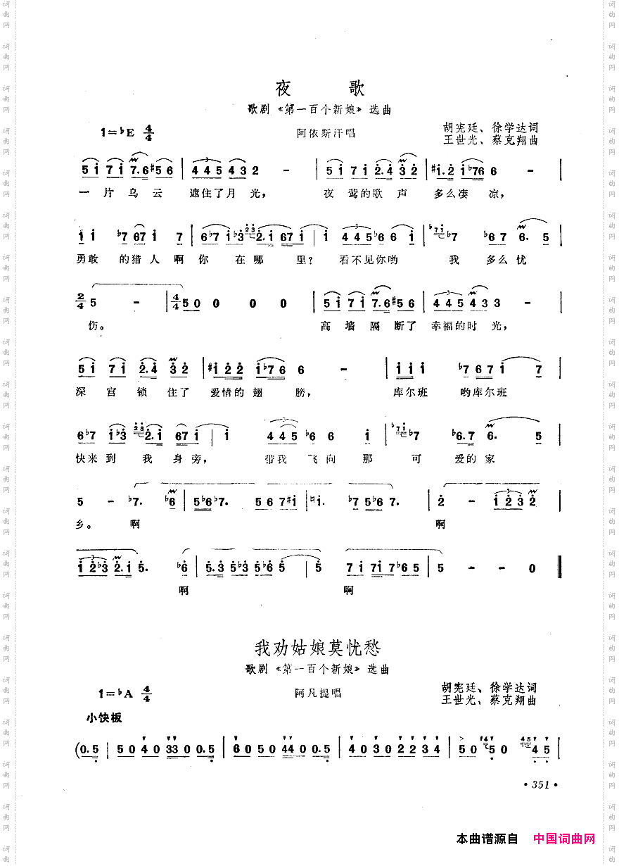 中国歌剧选曲集351-400