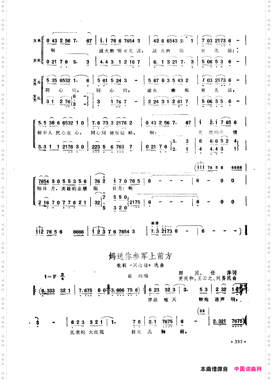 中国歌剧选曲集351-400