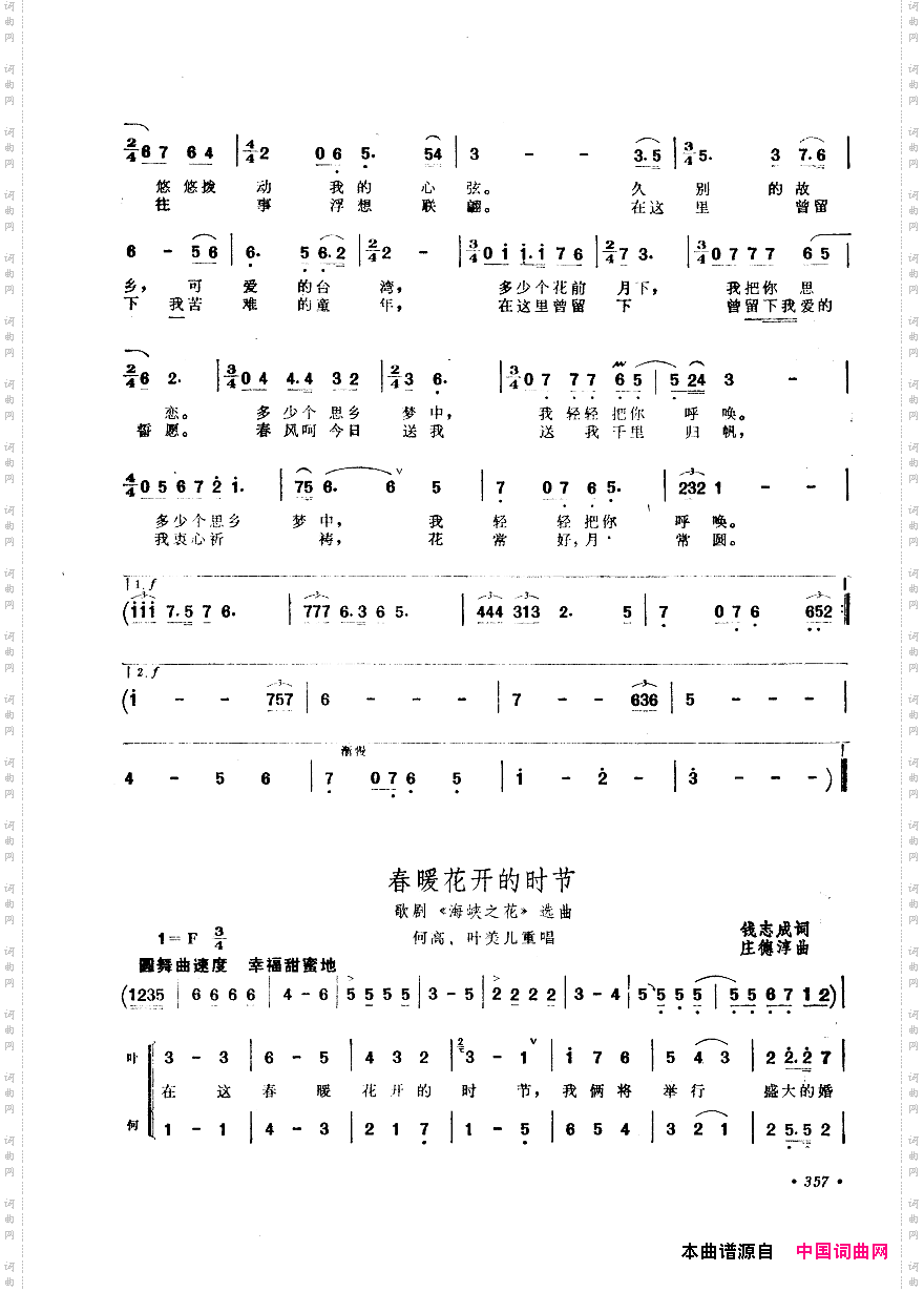 中国歌剧选曲集351-400