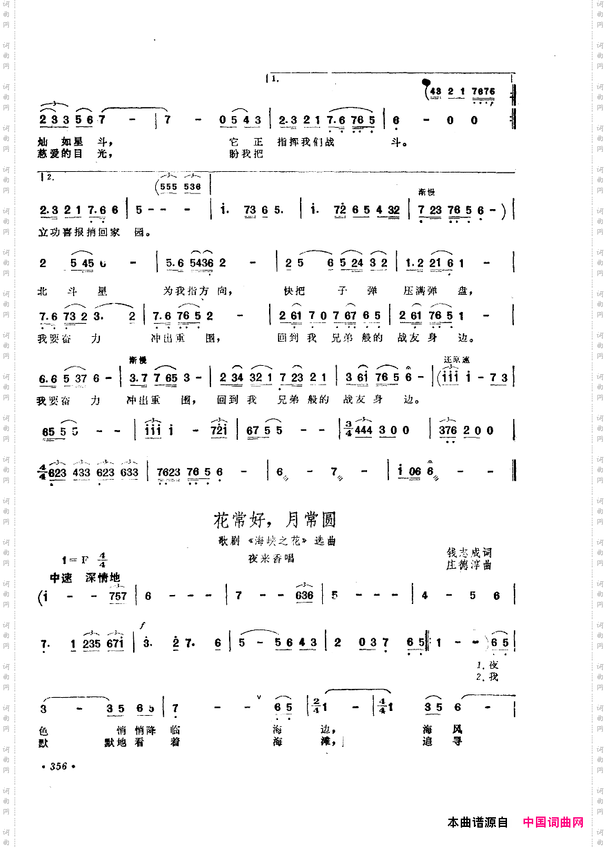 中国歌剧选曲集351-400
