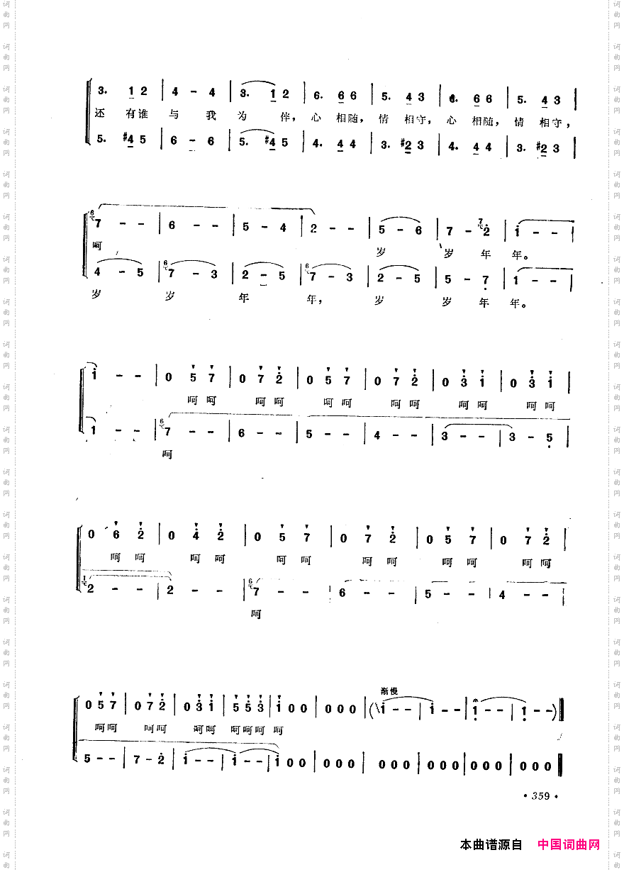 中国歌剧选曲集351-400
