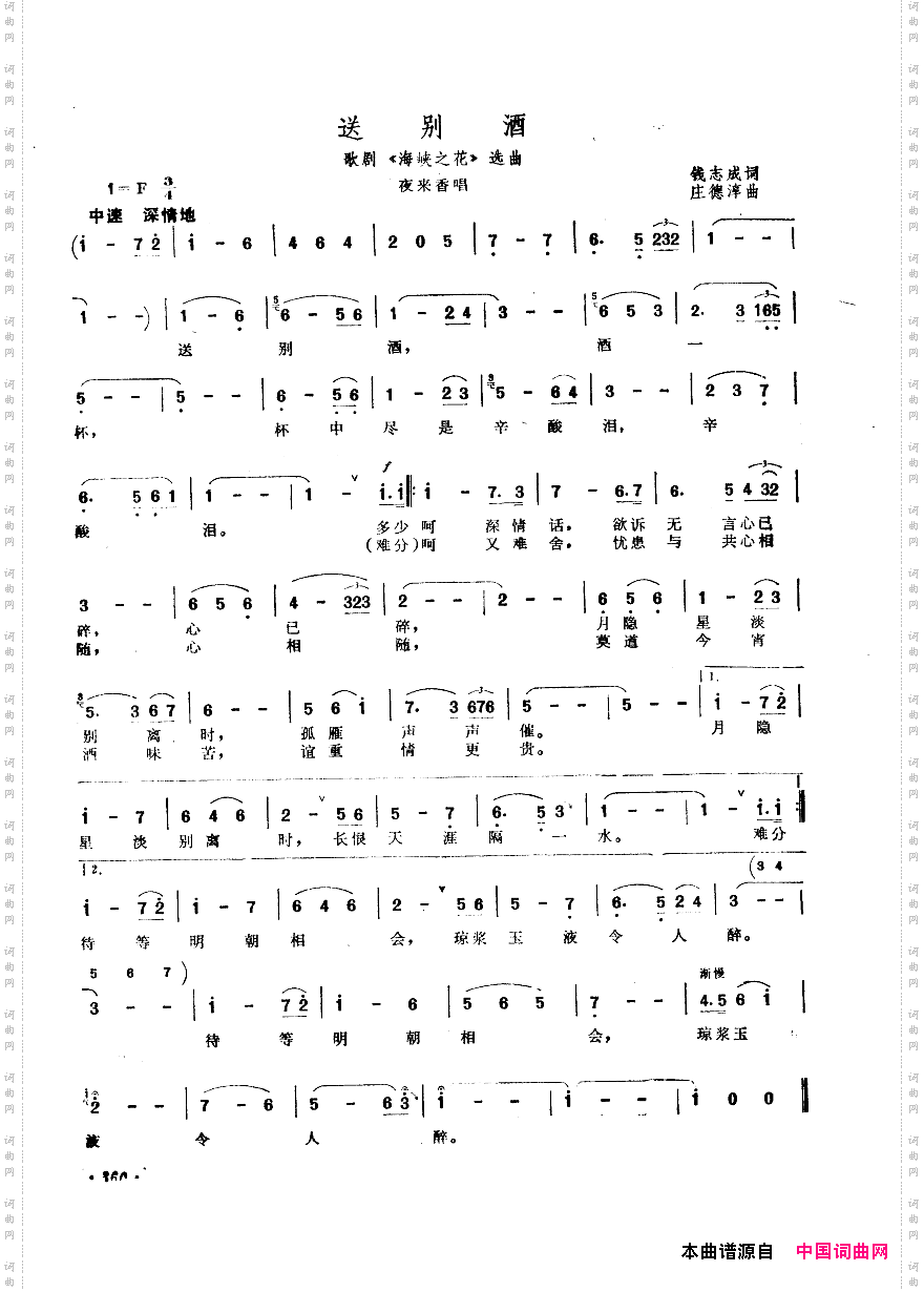中国歌剧选曲集351-400