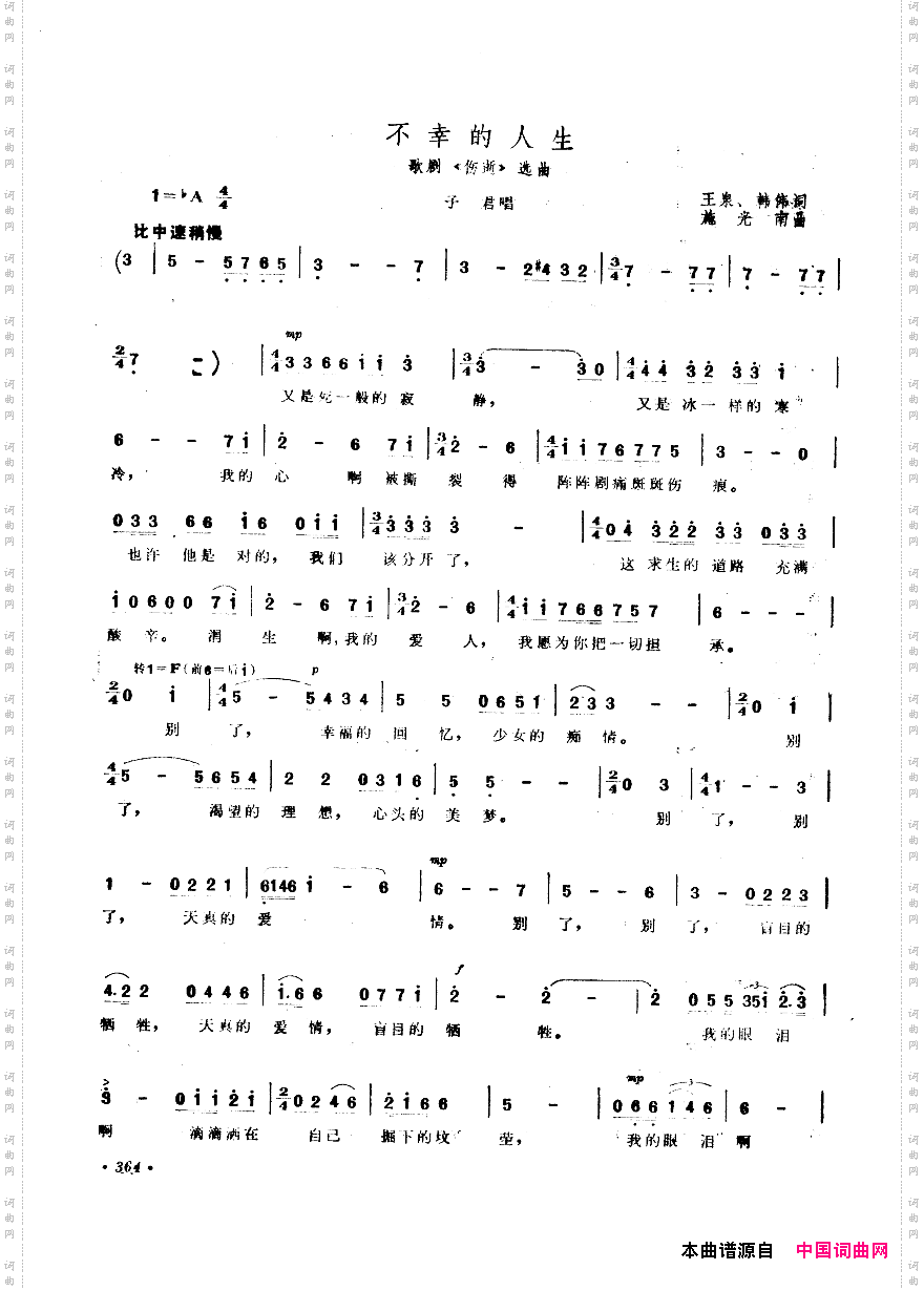 中国歌剧选曲集351-400
