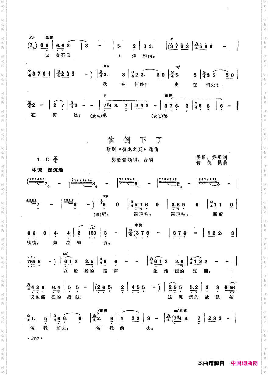 中国歌剧选曲集351-400