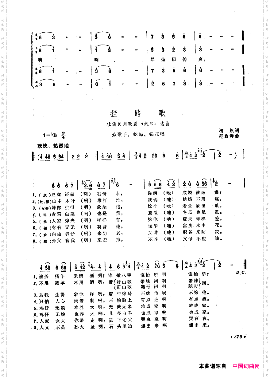 中国歌剧选曲集351-400