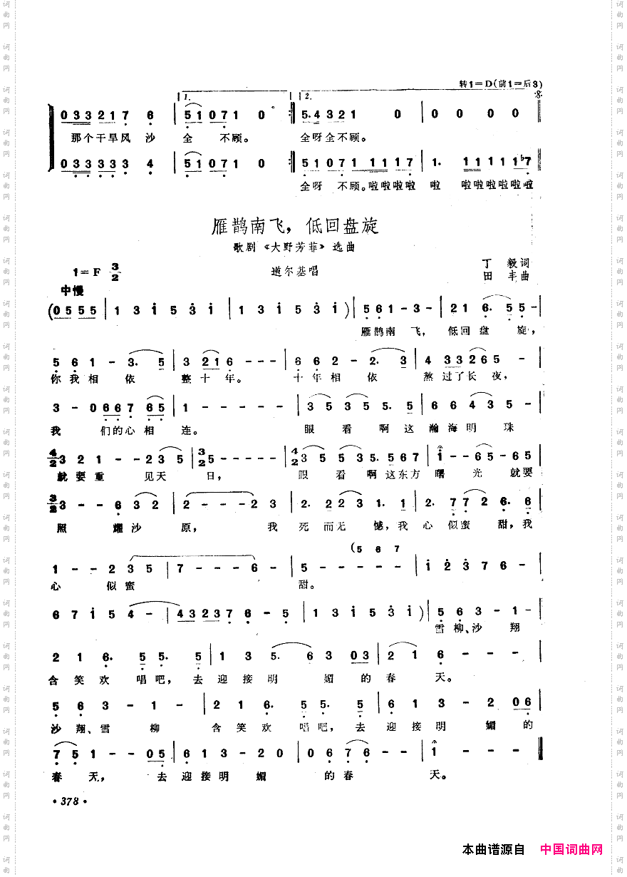 中国歌剧选曲集351-400