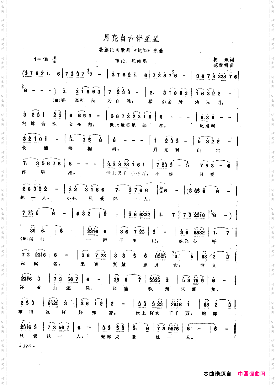 中国歌剧选曲集351-400
