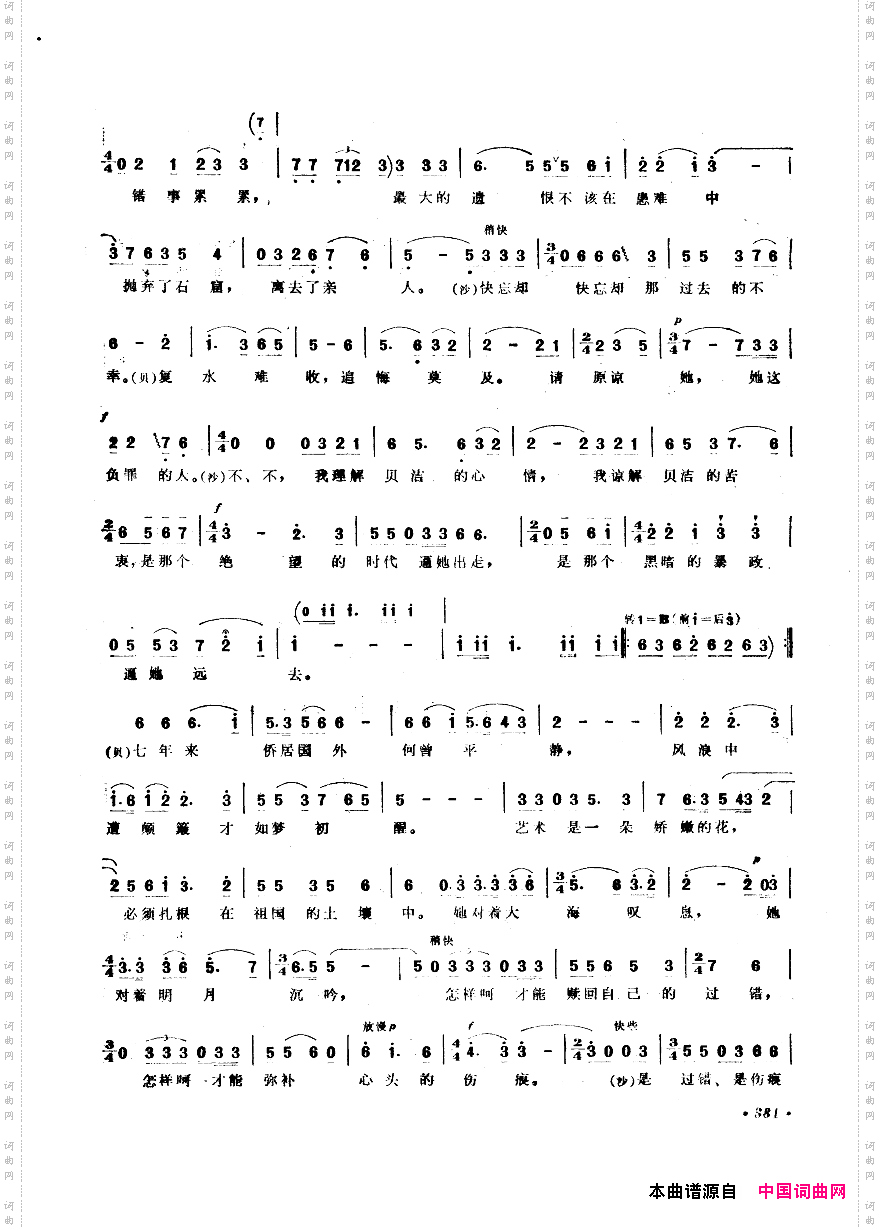 中国歌剧选曲集351-400