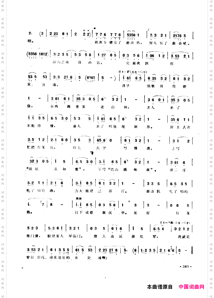 中国歌剧选曲集351-400