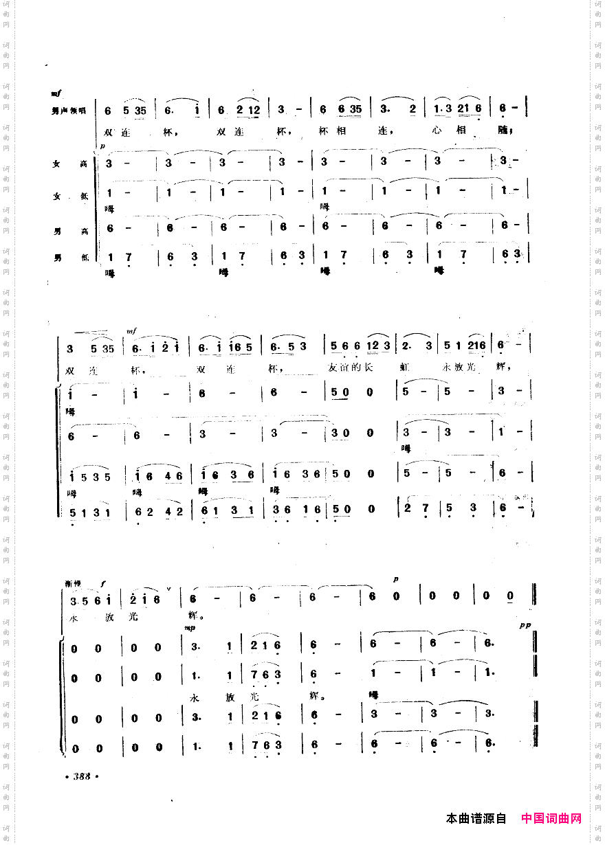 中国歌剧选曲集351-400