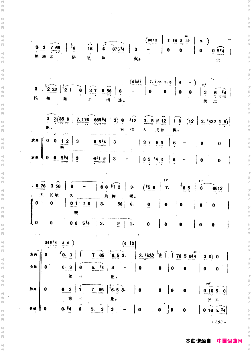 中国歌剧选曲集351-400