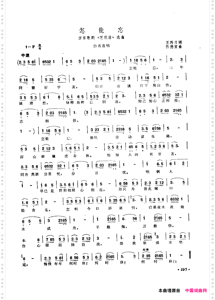 中国歌剧选曲集351-400