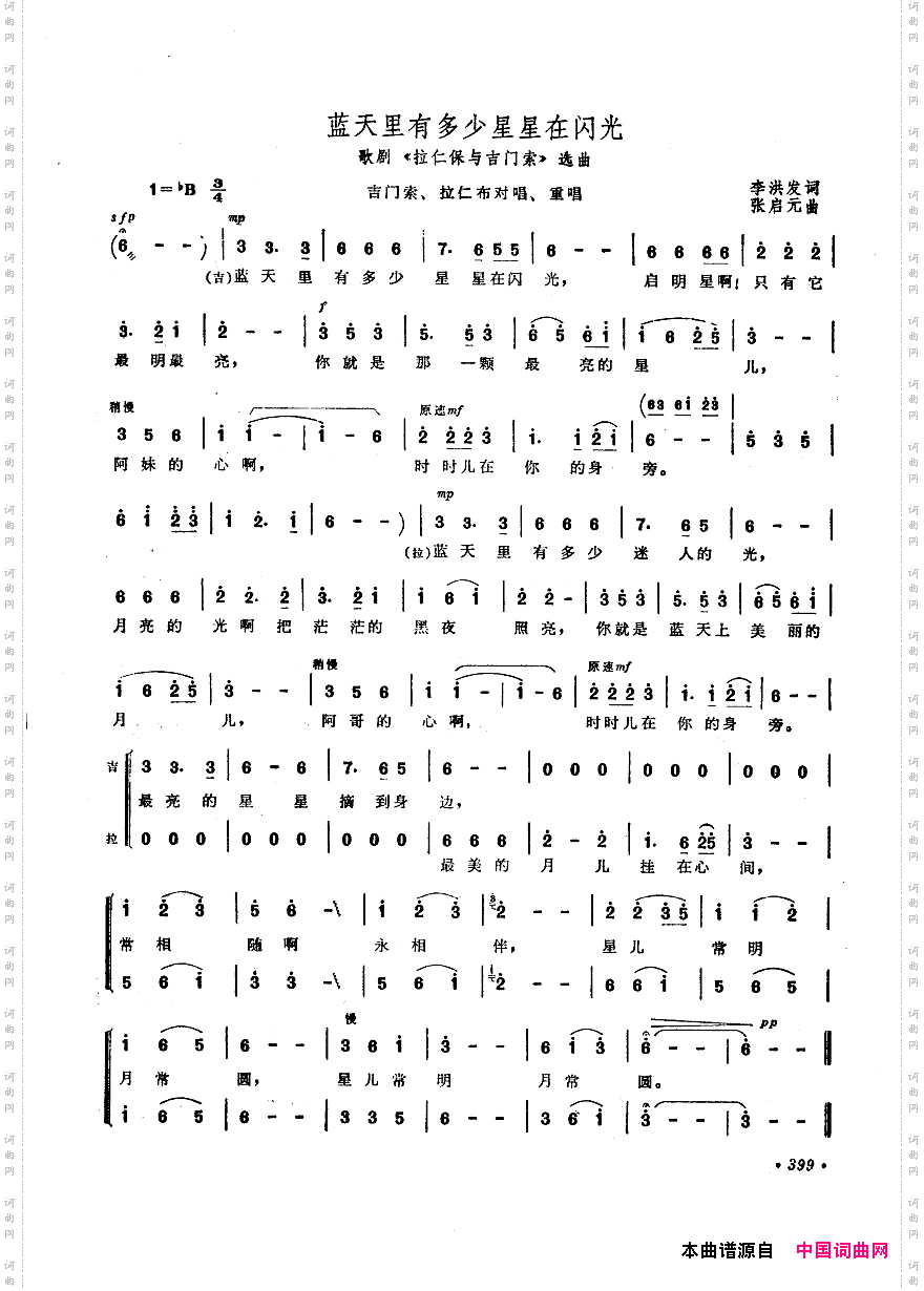 中国歌剧选曲集351-400